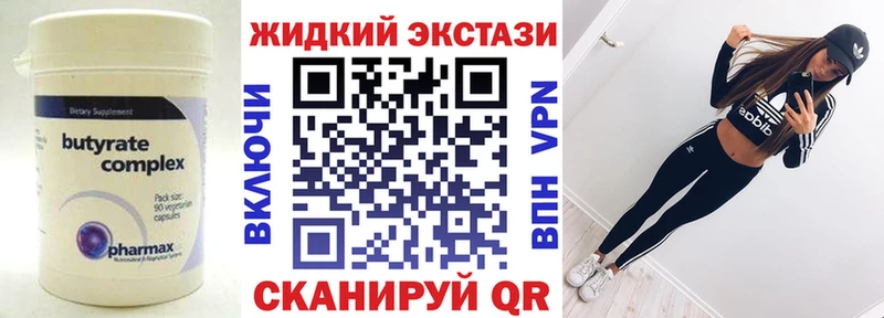 Бутират вода  Купить закладки  Одинцово 