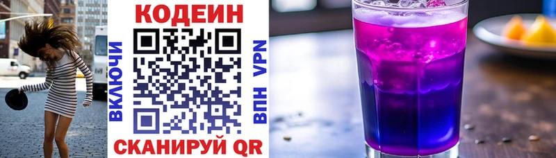 Кодеиновый сироп Lean Purple Drank  Купить закладки  Одинцово 